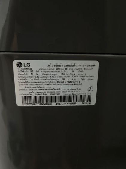 เครื่องซักผ้า LG smart inverter 14KG รูปที่ 4
