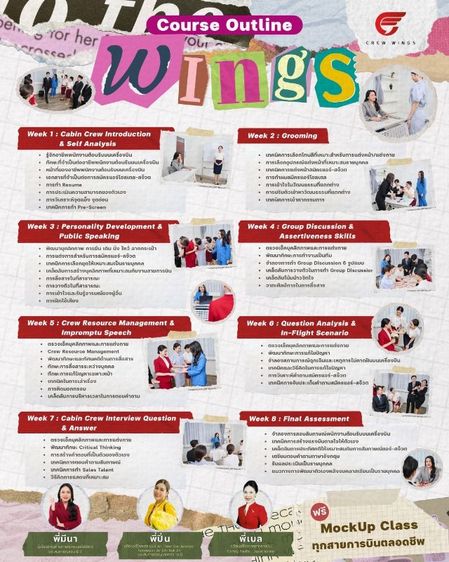 ขายต่อคอร์ส crew wings ติวสอบแอร์โฮสเตส ของครูมีนา