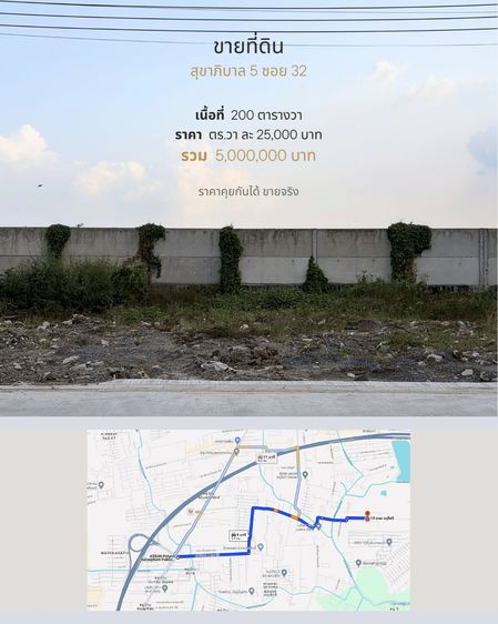 ขาย ที่ สุขาภิบาล 5 ซอย 32