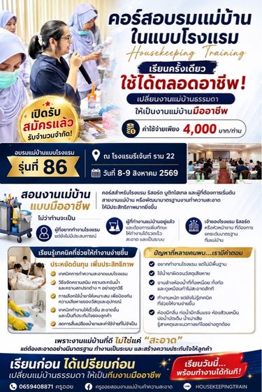 อบรมแม่บ้านโรงแรม รีสอร์ท บ้านพักอาศัย มือใหม่ หัดเปิดAirbnb และ Pool Villa