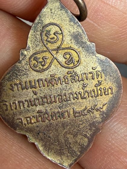 พระนาคปรก ปี2499 บางน้ำเปรี้ยว พระเก่าๆเหมาๆบ้านๆ พระคนเเกเก่าๆเก็บ ทิ้งใว้ก่อนจากไป ให้ยายดูแล T.081-3330446 Line tonyabu รูปที่ 4