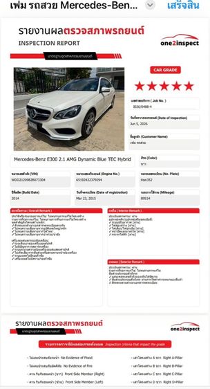 Mercedes-Benz E-Class 2015 W212 Sedan ไฮบริด เกียร์อัตโนมัติ ขาว รูปที่ 2