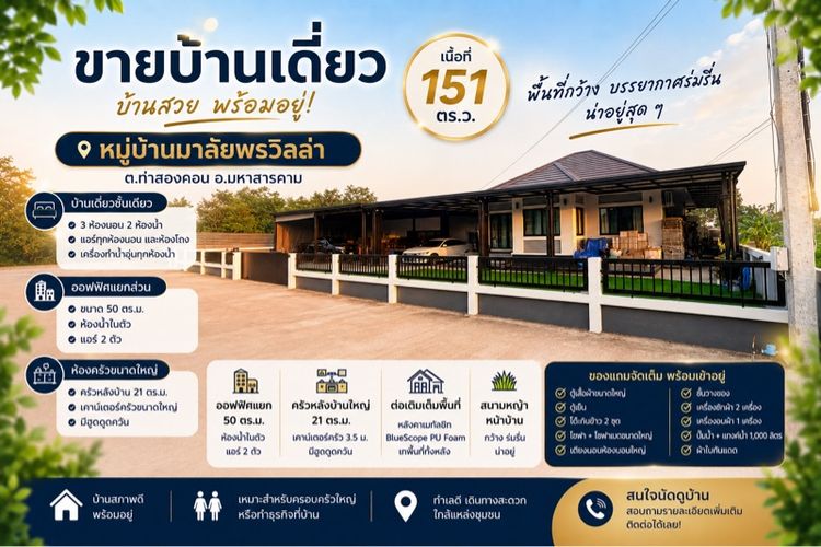 ตกแต่งครบ 2024 150 ตรว. พร้อมอยู่ บ้านพร้อมออฟฟิศ มาลัยพรวิลล่า 