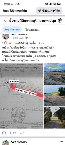 12ไร่ ขายรวม10ล้าน(รวมโอน)ที่นา 
หน้ากว้างเกือบ100ม  ถนนสาธารณะกว้าง8ม
(ตอนนี้เป็นคันนา)ห่างถนนหลักเพียง50ม.
ใกล้อบต.นราภิรมย์ 1กิโล 