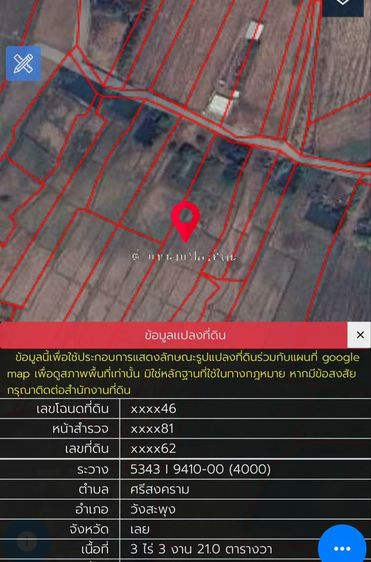 ที่ดินเกษตรกรรม อ.วังสะพุง จ.เลย เนื้อที่รวม 5 ไร่ รูปที่ 4