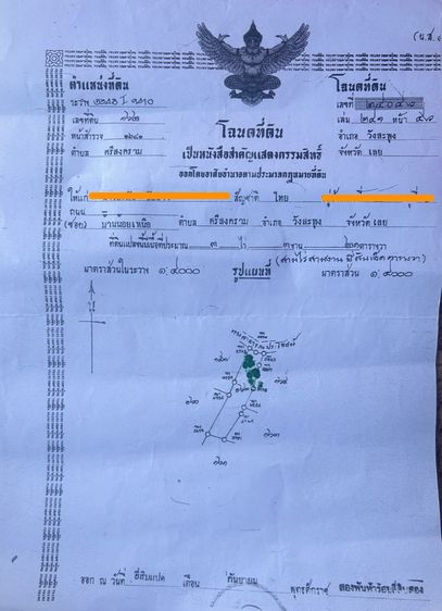 ที่ดินเกษตรกรรม อ.วังสะพุง จ.เลย เนื้อที่รวม 5 ไร่ รูปที่ 2