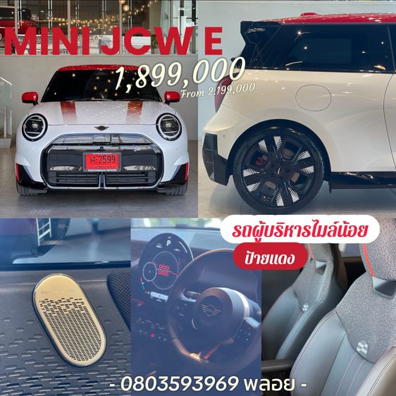 Mini COOPER 2025 รุ่นย่อยอื่นๆ Sedan ไฟฟ้า ไม่ติดแก๊ส เกียร์อัตโนมัติ ขาว