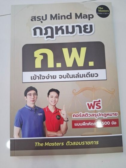 วิชาการ ขายต่อหนังสือติว ภาค ก. ก.พ. (กฎหมาย)