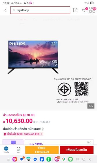 Philips ทีวี 32 นิ้ว Philip รุ่นใหม่ล่าสุด 6600 Series 32PQT6600 ใหม่ ยังไม่แกะกล่อง ประกันลองที่บ้าน และพาไปเปลี่ยนเพื่อรับตัวใหม่ที่ห้างภายใน7วัน