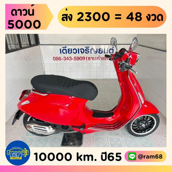 2022 Vespa Sprint125 ABS  1 คัน  เริ่มต้น 59900.-