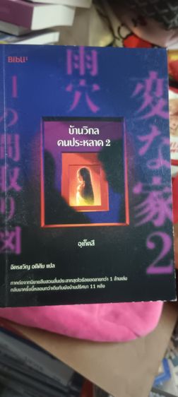 วรรณกรรมแปล ยอดนิยม รูปที่ 2