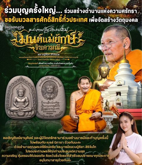 ขุนแผนมนต์แม่ยักษ์จินดามณี หลวงปู่ศิลา สิริจันโท รูปที่ 4