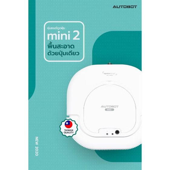 AUTOBOT Mini 2 หุ่นยนต์ดูดฝุ่นและถูพื้น รูปที่ 8