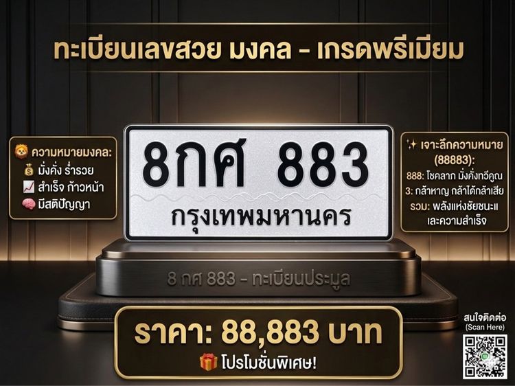 ทะเบียนรถสวยมาก