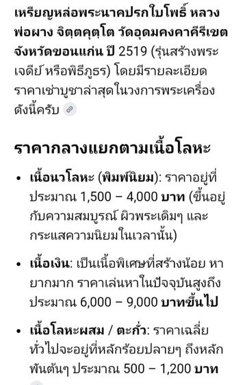 หลวงพ่อผาง2519นวะโลหะพระบ้านเหมาติดมาเปิดแบ่งปันแบบนี้ไม่ได้พบเจอกันบ่อยๆนะคับหลวงพ่อผางเรื่องเหนียวไว้ใจได้ขนาดปืนยังยิงไม่ออกมีดฟันไม่เข้าเคยลงข่าวหน้า1บ่อยๆ รูปที่ 2