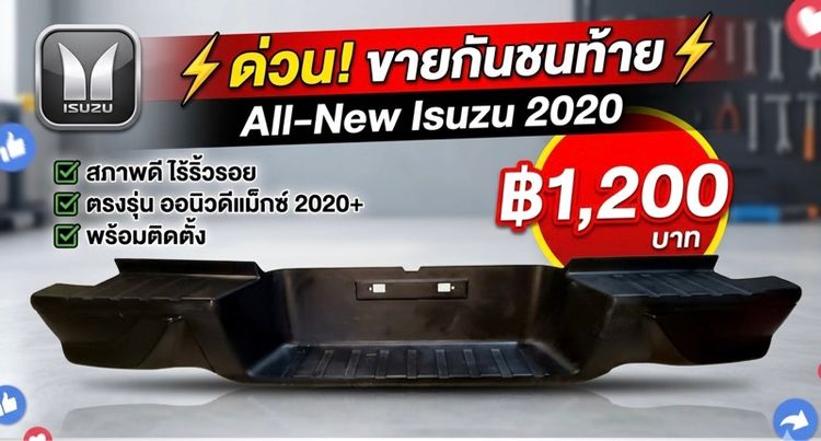 กันชนท้ายออนิว 2020
