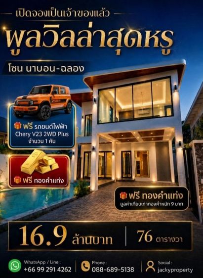 2026 พร้อมเปิดจองเป็นเจ้าของพูลวิลล่า นาบอน-ฉลอง