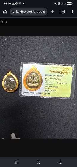 พระปิดตายันดวงเล็ก