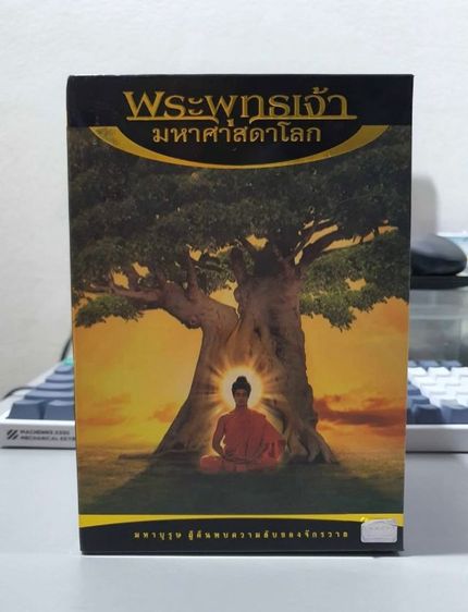 Box Set DVD เรื่องพระพุทธเจ้า มหาศาสดาโลก