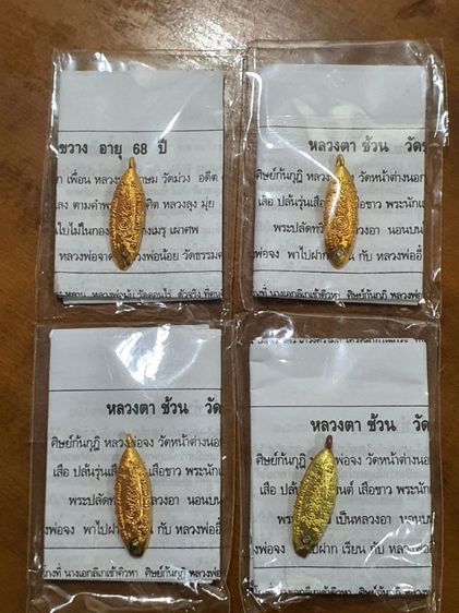เงินปลิง หลวงตาช้วน วัดขวาง สุพรรณ