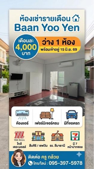 อพารทเมนทรายเดือน