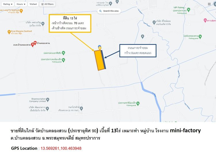 ขายที่ดิน 13ไร่ ใกล้ประชาอุทิศ 90 ใกล้วัดคลองสวน ราคาเพียง 7,500 บ.ต่อตร.ว. เหมาะหมู่บ้านจัดสรรและคลังสินค้า