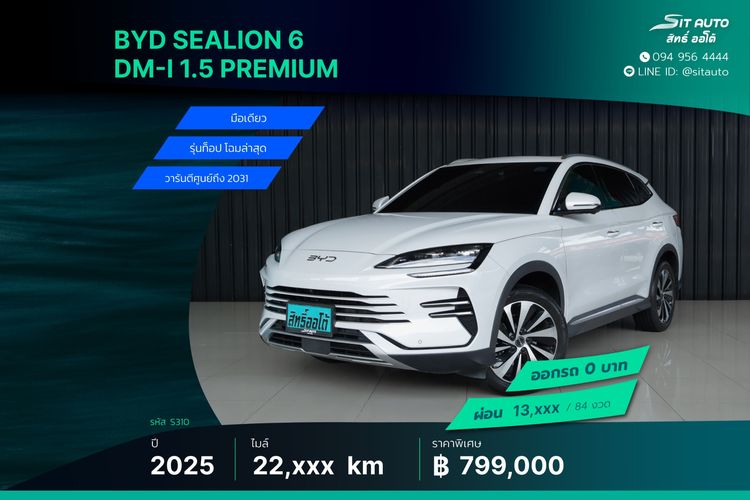 BYD Sealion 7 2025 Premium Utility-car ปลั๊กอินไฮบริด (PHEV) ไม่ติดแก๊ส เกียร์อัตโนมัติ ขาว