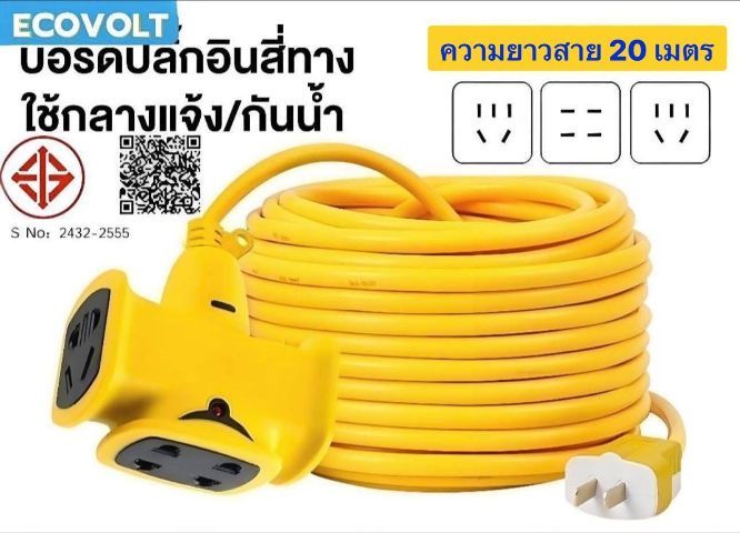 ปลั๊กไฟ4ทางมีมอก.