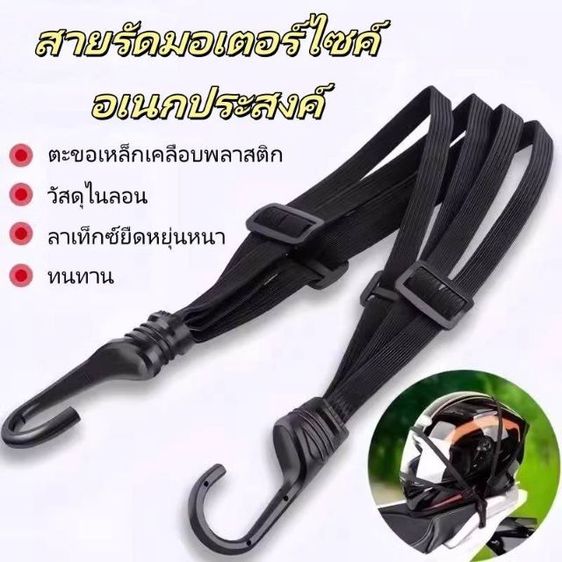 สายรัดของรถมอเตอร์ไซค์แบบยืดหยุ่นอเนกประสงค์ หมวกกันน็อค1 ชุดมี 2 เส้น