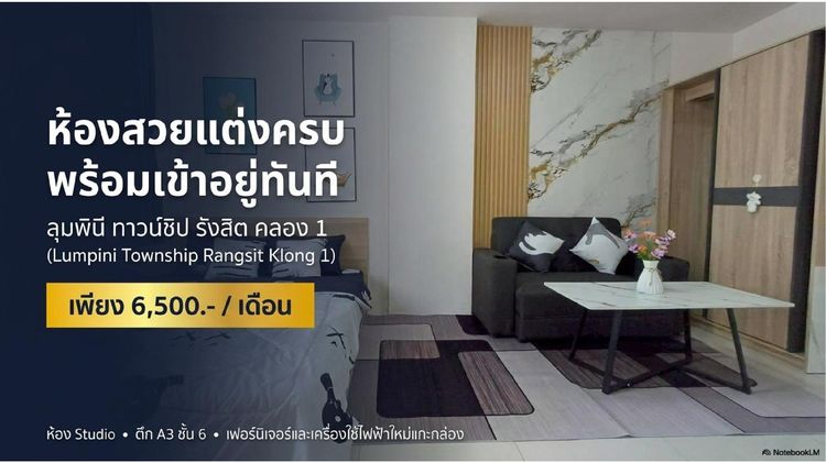 LPN Development ไม่อนุญาต ตกแต่งครบ 2028 🔴 ปล่อยเช่าคอนโดลุมพินี ทาวน์ชิป รังสิต คลอง 1 🔴