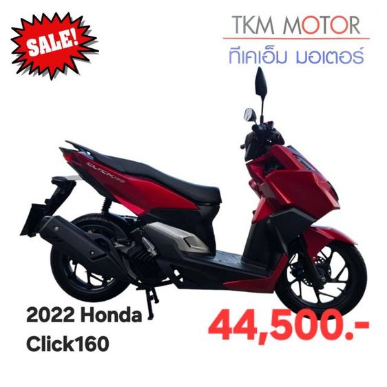 ขายด่วน honda click160 ปี 2022