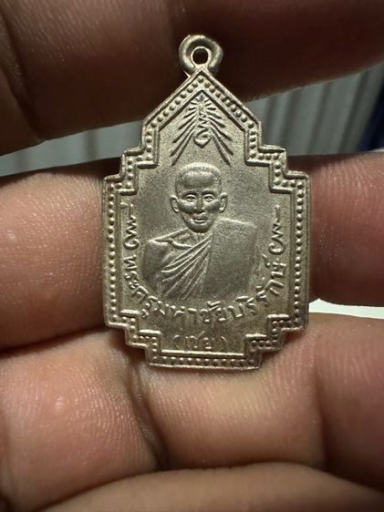 เหรียญหลวงพ่อเชยเนื้อเงิน