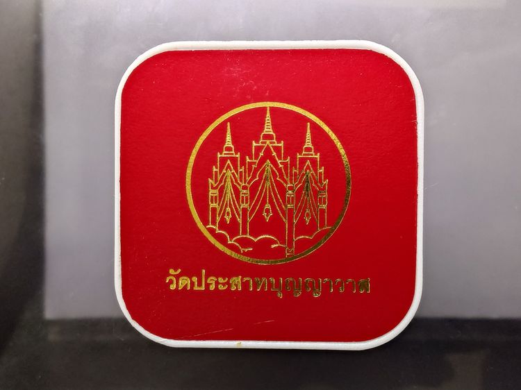 เหรียญหลวงปู่ทวด พิมพ์สี่เหลี่ยมใหญ่ เนื้อเงิน รุ่นมงคลบารมี วัดประสาทบุญญาวาส พ.ศ.2545 กล่องเดิม รูปที่ 9