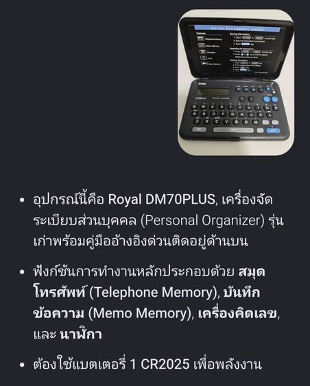 เครื่องจัดระเบียบส่วนบุคคล Royal DM70PLUS รูปที่ 4