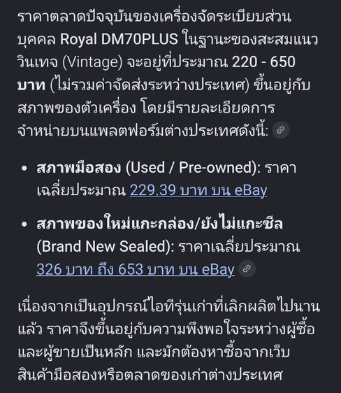 เครื่องจัดระเบียบส่วนบุคคล Royal DM70PLUS รูปที่ 5