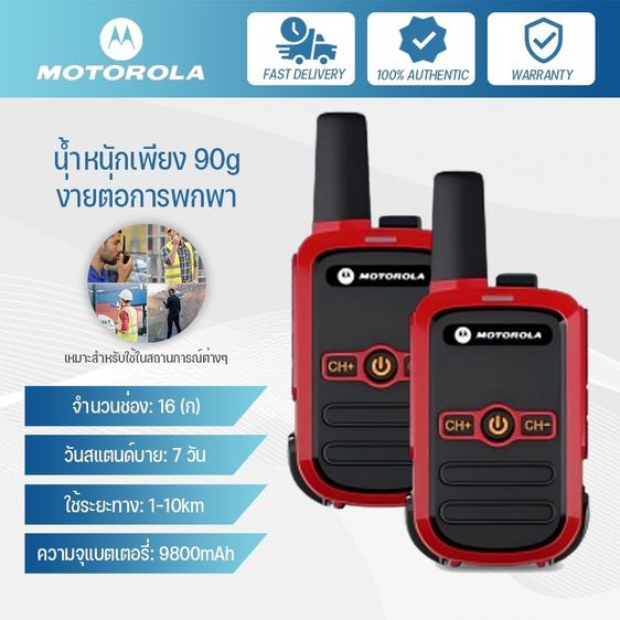วิทยุ Motorola C51H 2 ชิ้น แบตเตอรี่ 9800mAh ใช้งานยาวนาน
