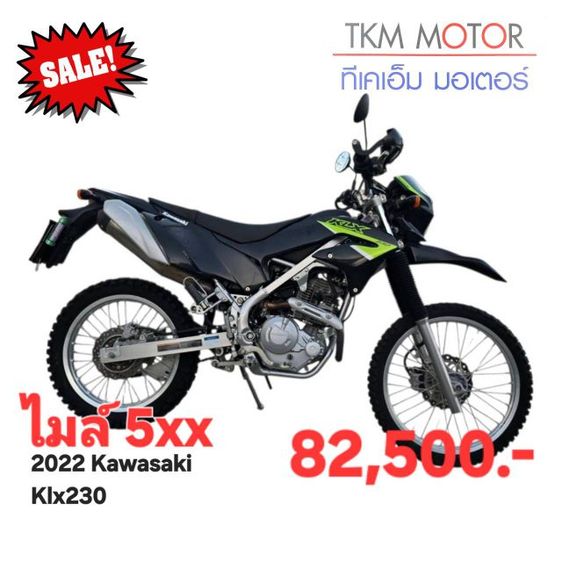 ขายด่วน kawasaki klx230 ปี 2022