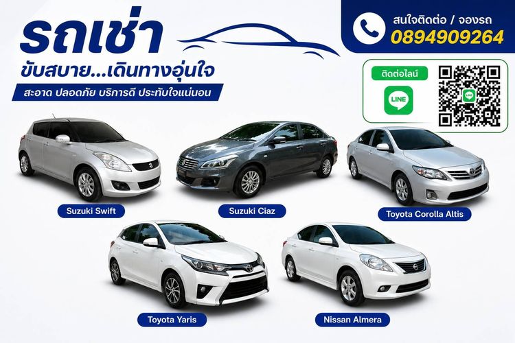 รถเช่า เช่ารถ ราคาถูก ขับเอง 299-399 บาทให้เช่า7วันขึ้นไป ส่งฟรีกทมปริมณฑลแต่ถ้ามารับเองที่ตลาดต้นสักลดให้500บาท รูปที่ 2