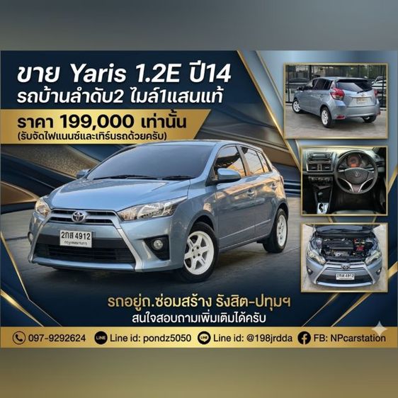 Toyota Yaris 2014 1.2 E Sedan เบนซิน ไม่ติดแก๊ส เกียร์อัตโนมัติ ฟ้า
