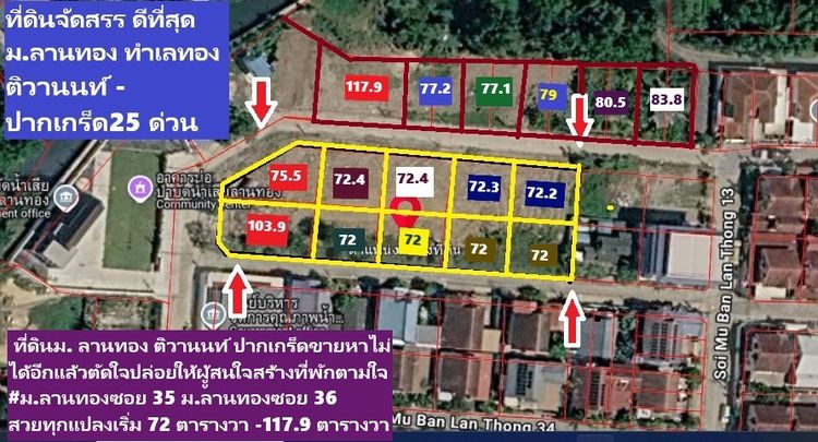 ขายที่ดินจัดสรรหลายแปลงสวยๆหมู่บ้านลานทอง หายากไม่ค่อยมีขาย นนทบุรี ติวานนท์-ปากเกร็ด 25 ด่วนที่สุด ไม่มีออกมาขายเลย ราคานี้ด้วยรับรอง