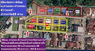 ขายที่ดินจัดสรรหลายแปลงสวยๆหมู่บ้านลานทอง หายากไม่ค่อยมีขาย นนทบุรี ติวานนท์-ปากเกร็ด 25 ด่วนที่สุด ไม่มีออกมาขายเลย ราคานี้ด้วยรับรอง