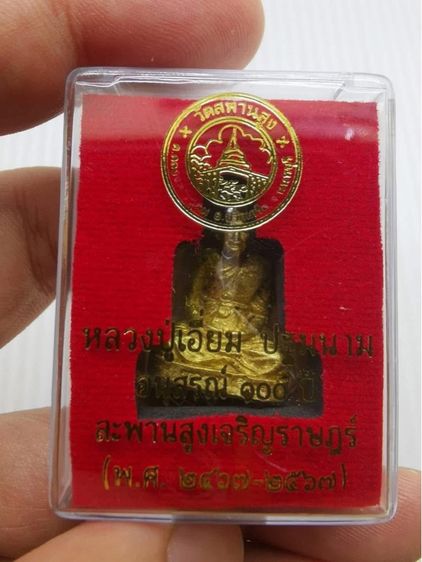 หลวงปู่เอี่ยม