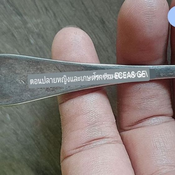 ช้อน น้ำหนัก 23.6 กรัม รูปที่ 2