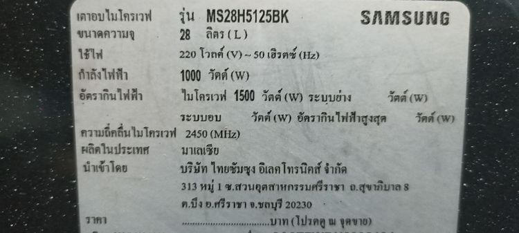 ไมโครเวฟ samsung 28 ลิตร รูปที่ 6