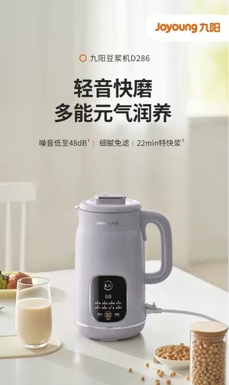 อุปกรณ์ทำเครื่องดื่ม ขายเครื่องทำนมถั่วเหลือง Joyoung รุ่น DJ10X-D286 มือสอง สภาพดี ใช้งานปกติ