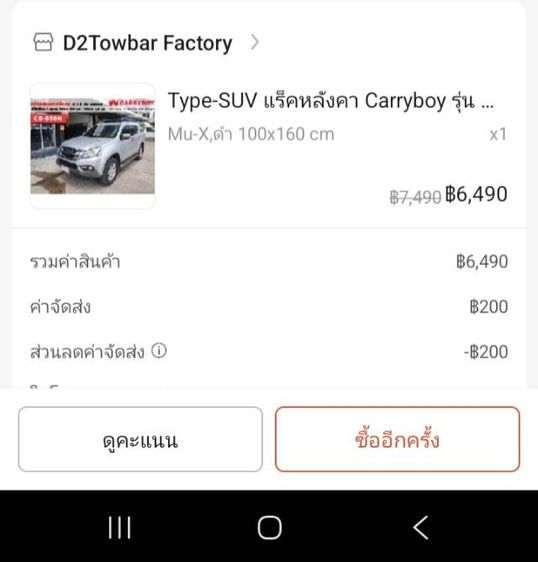 ขาย แร็คหลังคา Carryboy ใส่รถ Mux รูปที่ 5