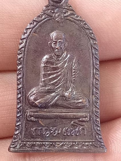 พระเหรียญหลวงพ่อเกษมปี 37