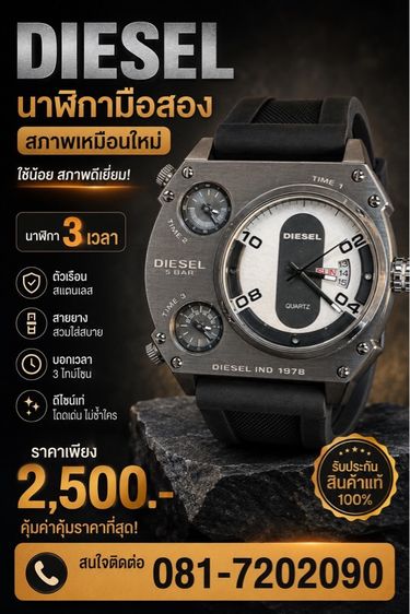 เงิน นาฬิกายี่ห้อ DIESEL 3 เวลา ตัวเรือนสแตนเลส สายยางสิลิโคน บอกเวลา และวันที่ ใช้ไม่เกิน 3-4 ครั้ง 