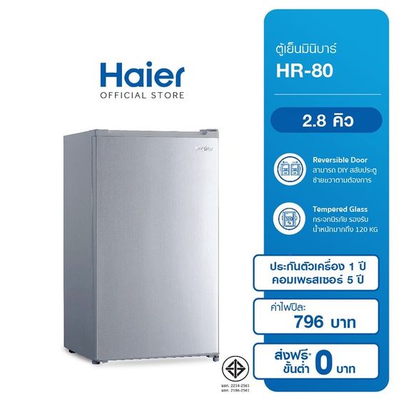 ตู้เย็นมินิบาร์ Haier ตู้เย็น