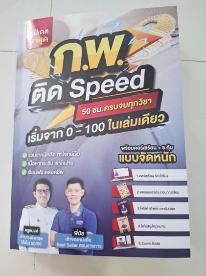 อื่นๆ หนังสือติวสอบ ภาค ก. ก.พ.